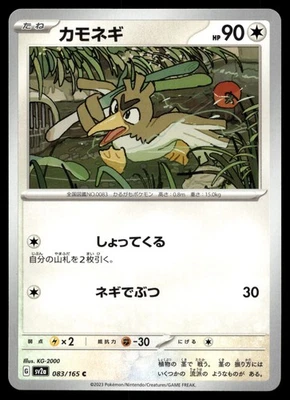 Farfetch'd 083/165 SV2a: Pokemon Card 151 - Image 1 of 2