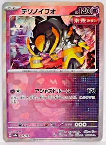 Iron Boulder Master Ball Mirror Pokemon card Japanese sv8a 077/187 Holo NM - Picture 1 of 10