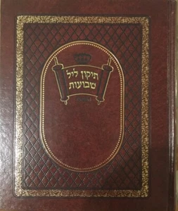 תיקון ליל שבועות - אותיות גדולות Tikun Leil Shvuos - Large Letters - Picture 1 of 1