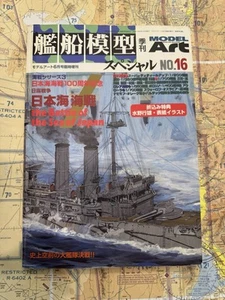 Japanese Ship Model Art Magazine June 2005 Supplement Issue / Number 16 - Picture 1 of 7