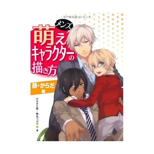 New How to draw Men's Moe Characters Part of Face and Body Anime Manga JP - Image 1 of 1