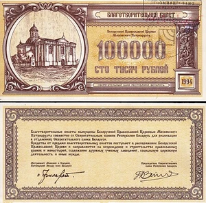 Belarus 100000 100,000 Rublei 1994, UNC-, ORTHODOX CHURCH - Picture 1 of 3