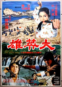 Bruce Lee, Great Hero Dai ying xiong Chinese Hong Kong Kung Fu Movie Poster 70s - Picture 1 of 6