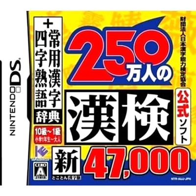 250man-nin no Kanken Shin Tokoton Kanji-nou 47000 + Joyo Kanji... NDS NTSC-J CIB - Image 1 of 4