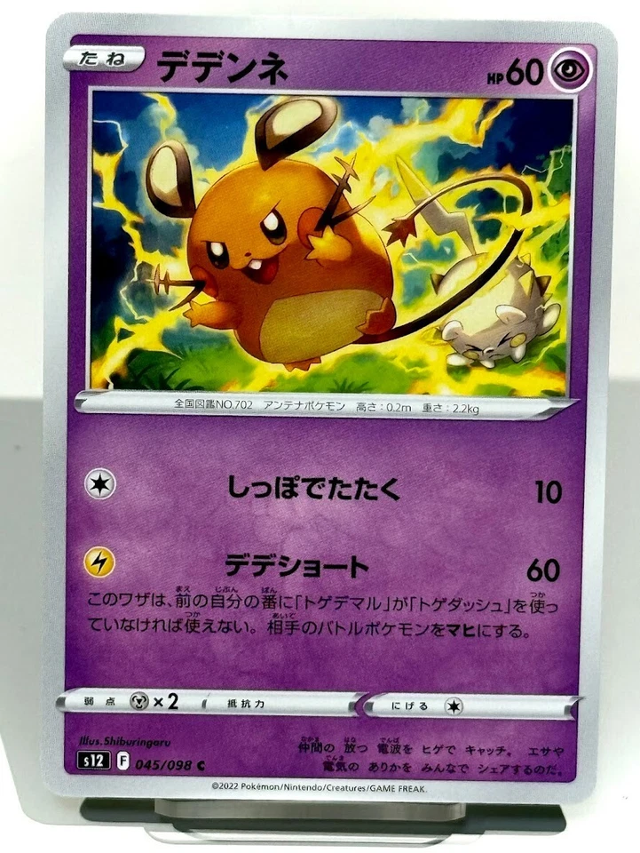 Dedenne 045/098 S12: Paradigm Trigger Regular Japanese Pokemon Card - Image 1 of 2