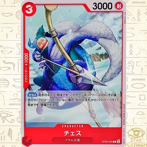 Chess C OP08-005 Japanese ONE PIECE Card Game Two Legends - NM - Picture 1 of 3