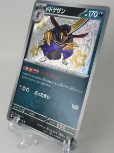Shiny Kingambit S 294/190 SV4a Shiny Treasure ex - Pokemon Karte Japanisch - Bild 1 von 3