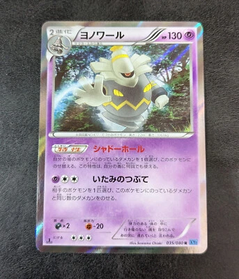 Played - Dusknoir 1st 035/080 R XY2 Holo JAPANESE Pokemon Card Game TCG - Image 1 of 2