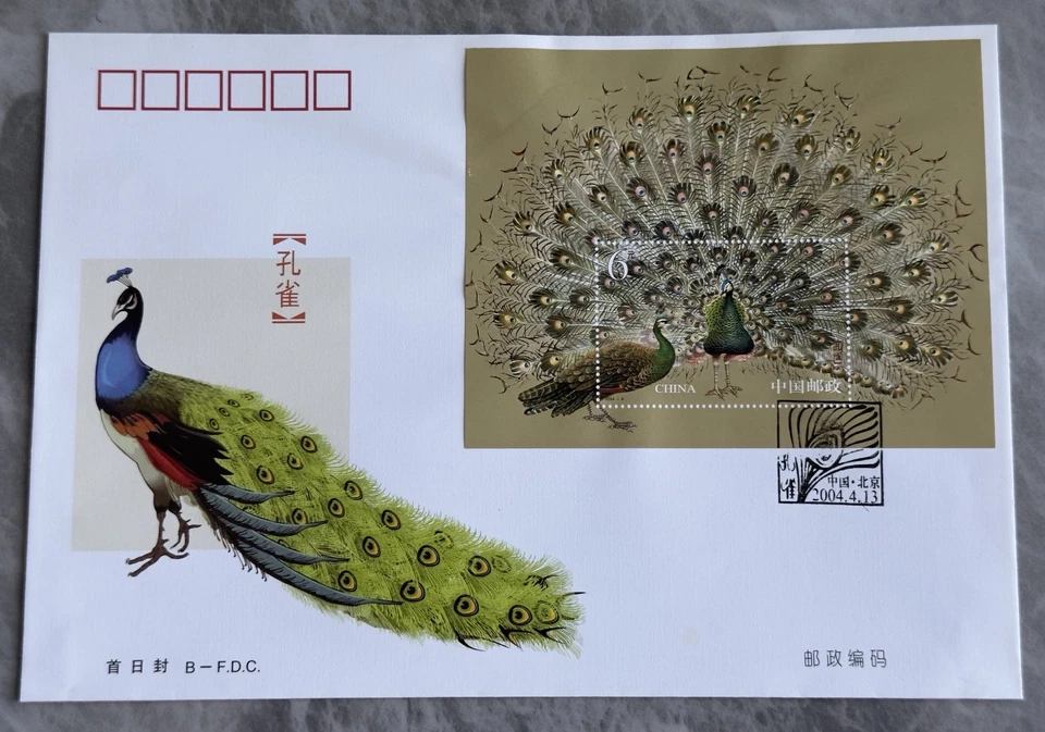 China 2004-6M Birds Peafowls SS FDC 中国孔雀小型张首日封 (Lot B) minor toned spots on back - Image 1 of 2