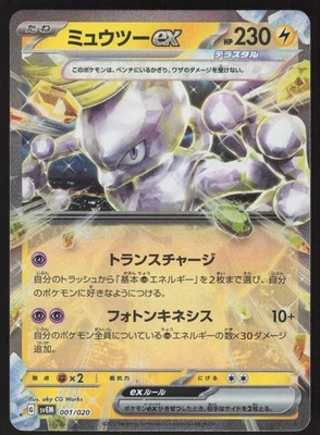 Pokémon Japanese Mewtwo ex 001/020 Starter Set Holo NEAR MINT-2 - Image 1 of 2