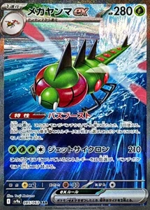 Pokemon Card Yanmega ex SAR 085/063 sv9a Heat Wave Arena Japanese - Picture 1 of 1