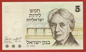 BANK VON ISRAEL 1973/5733 5 LIROT (P-38) CH CU - Bild 1 von 2
