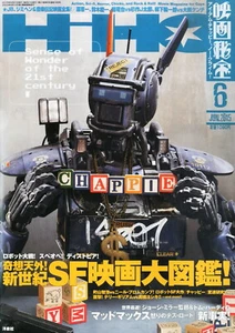 0 EIGA HiHO June 2015 SF Movie Encyclopedia Movie Treasure Magazine JAPAN - Imagen 1 de 3