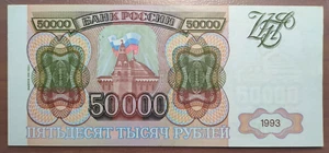 RUSSIA RUSIA 50000 ROUBLES 50000 RUBLOS 1993 1994 P 260b SC- - Picture 1 of 2