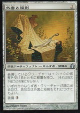 Magic Mtg Japanese Morningtide Cloak and Dagger   near mint