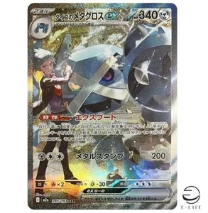 Steven's Metagross ex SAR 245/193 M2a MEGA Dream ex Pokemon Card Japanese - Picture 1 of 3