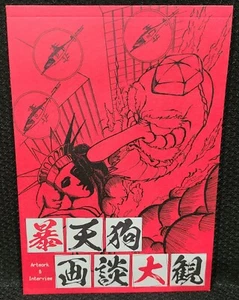 Abarenbo Tengu & Zombie Nation Original Japanisches Kunstbuch - Bild 1 von 10