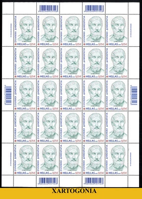 GRECIA 2019, LITERATURA GRIEGA ANTIGUA, 0,05 EUROS, EPICURO, HOJA COMPLETA, MNH Foto 1 de 2