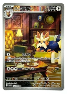 Herdier 154/086 AR - Pokemon TCG - White Flare (Japanese) Art Rare Holo - Picture 1 of 2