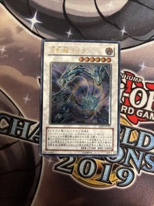 (MC) Yugioh Card | Moon Dragon Quilla Ultimate Rare | ABPF-JP043 Japanese VLP - Picture 1 of 13