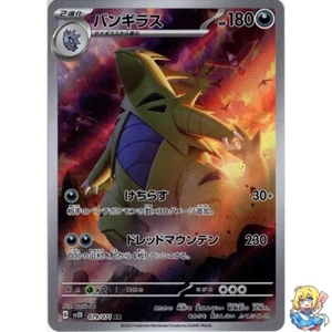 Pokemon Card Japanese Tyranitar 079/071 AR Holo Clay Burst sv2D 2023 - Picture 1 of 5