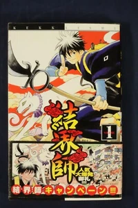 Kekkaishi Vol 1 by Yellow Tanabe [Japanese] {Manga} - Imagen 1 de 3