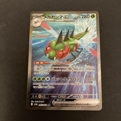 Yanmega ex [SAR] 085/063 SV9a Heat Wave Arena Pokemon Japanese - Image 1 of 2