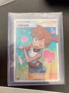 Pokemon Simplificado Chino Sol y Luna Misty's Favor CSM2aC-180 SR - Imagen 1 de 2