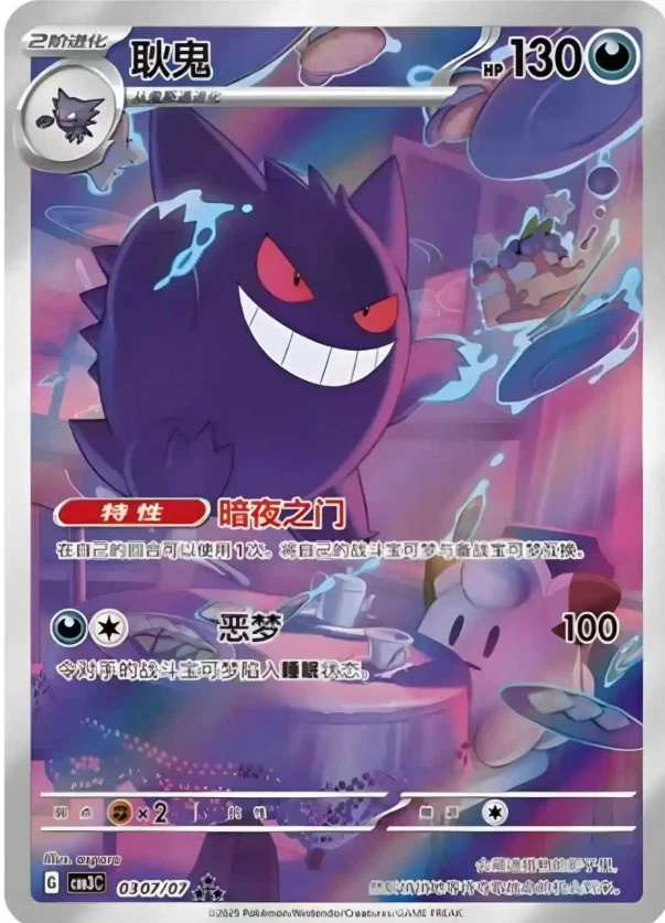 Pokemon TCG S-Chinese Genger CBB3C-03 07/07 Gem Pack Vol.3 Horizon Exclusive NM - Bild 1 von 1