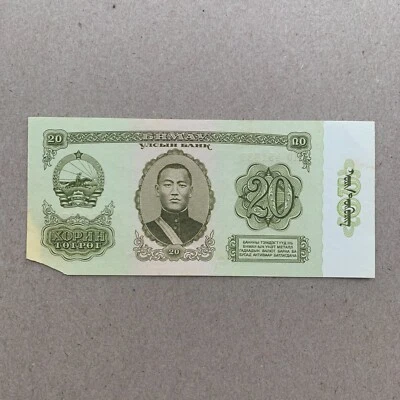 1981 Mongolia 20 Togrog, Damdiny Sühbaatar, Power station in Ulan Bator - Image 1 of 4