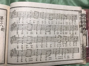 ANTIQUE THE FIRST COLLECTION OF ELEMENTARY SCHOOL SONGS IN JAPAN 1885 VOLUME 3 - Bild 1 von 9