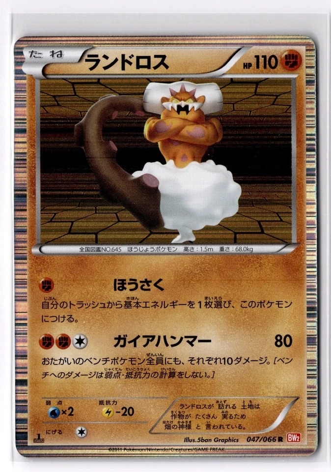 [NM/M] LANDORUS #047/066 BW2 RED COLLECTION POKEMON JAPANESE - Image 1 of 1