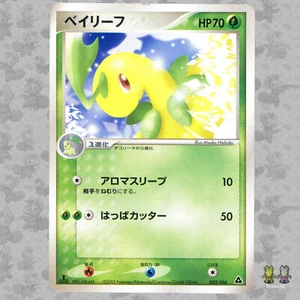 Bayleef 002/016 Japanese Meganium Half Deck 1ED Pokemon TCG Card EXC - Picture 1 of 4
