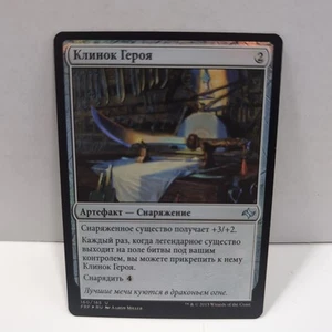 Russian Foil Hero's Bade - Magic The Gathering Uncommon - Fate Reforged - Picture 1 of 2