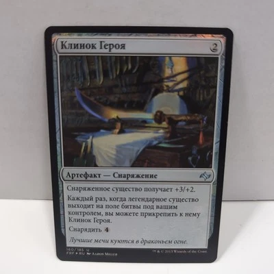 Russian Foil Hero's Bade - Magic The Gathering Uncommon - Fate Reforged - Image 1 of 2
