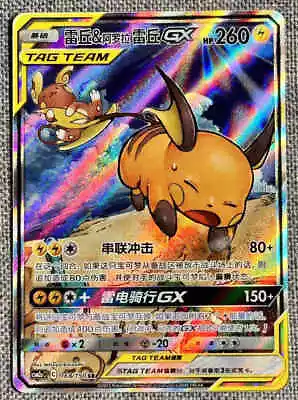 Pokemon S-Chinese Card Sun&Moon CSM2aC-168 SR Raichu & Alolan Raichu-GX Alt Art - Image 1 of 4