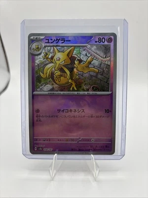 Pokemon TCG (Japanese): S&V Terastal Festival - Kadabra Master Ball 058/187 - Image 1 of 2