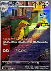 075-063-M1L-B - Pokemon Card - Japanese - Gumshoos - AR - Picture 1 of 1