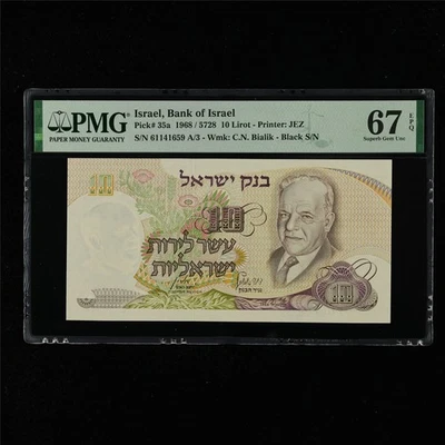 1968 Israel Bank of Israel 10 Lirot Pick#35a PMG 67 EPQ Superb Gem UNC - Image 1 of 4