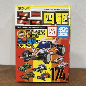 Mini 4x4 Libro Especial Primera Edición 174 Coches Todos los Colores Libro 19 Julio 2015 - Imagen 1 de 24