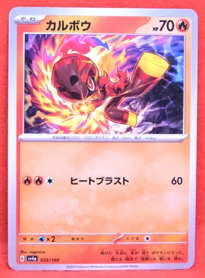 Charcadet 2023 SV4a 033/190 G Gamefreak Nintendo Pokemon Card Japanese F/S - Image 1 of 2