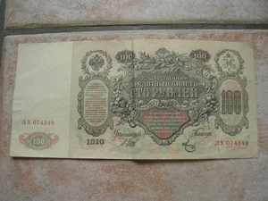 RUSSIE BILLET DE 100 ROUBLES 1910 (billet envoyé plié sur la pliure) (C994) - Picture 1 of 2