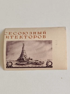 Sellos nuevos sin dentele 40 K. púrpura 1937 Palacio de los Soviets Foto 1 de 4