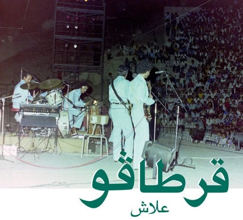 Carthago - Alech [New 12" Vinyl] - Image 1 of 1