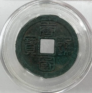 Chinese Ancient 南唐唐国通宝 Bronze Copper Coin Diameter:31.5mm Thickness:2.1mm - Picture 1 of 4