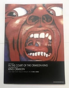KING CRIMSON IN THE COURT OF THE CRIMSON KING BAND SCORE JAPAN GUITAR TAB - Picture 1 of 4