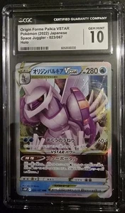 CGC 10 Origin Forme Palkia VSTAR 023/067 S10p: Space Juggler Holo (Japanese) - Picture 1 of 2