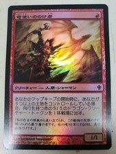 Japanese Foil Dragonmaster Outcast Mtg Magic Worldwake