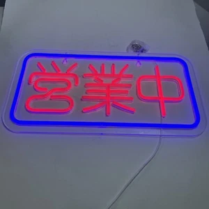 Japanische offene Leuchtreklame LED-Leuchten mit dimmbaren 営業中 (im Geschäft) - Bild 1 von 4