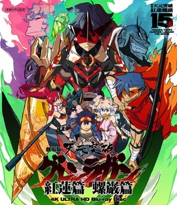 Gurren Lagann the Movie 4K Ultra HD 2 Blu-ray Japan English subtitles new 54 - Picture 1 of 1